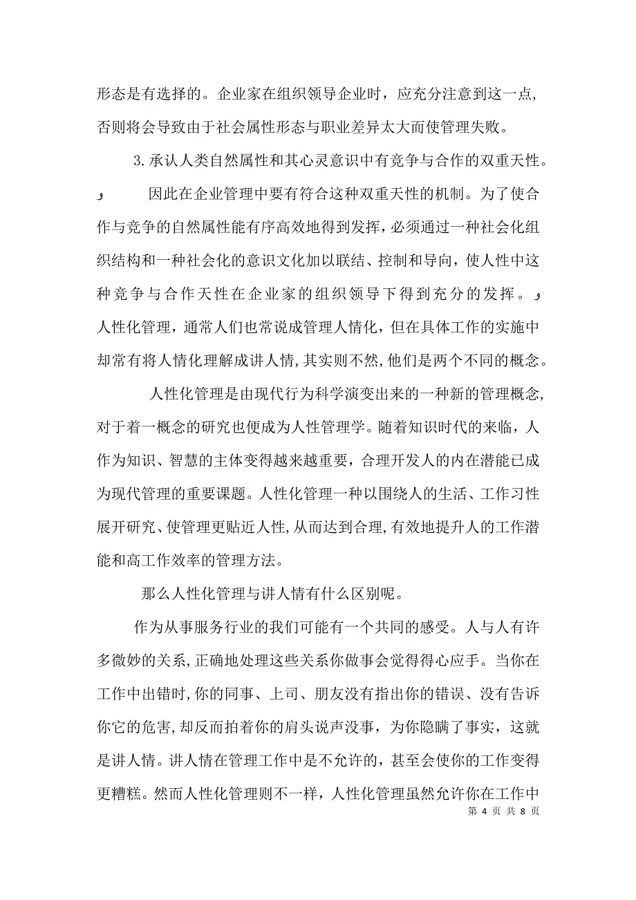 人性的力量演讲稿_第4页