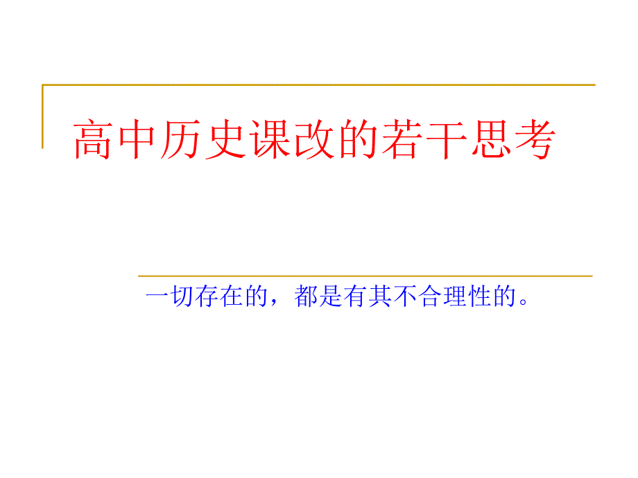 人教版高中培训——促进教师专业发展策略：建构新模式_第2页