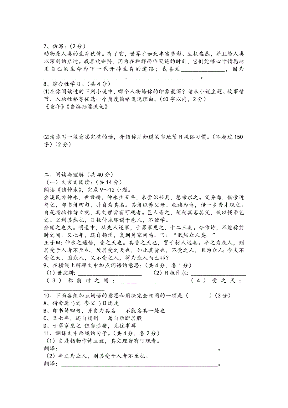 2011七年级下册语文期末考试_第2页