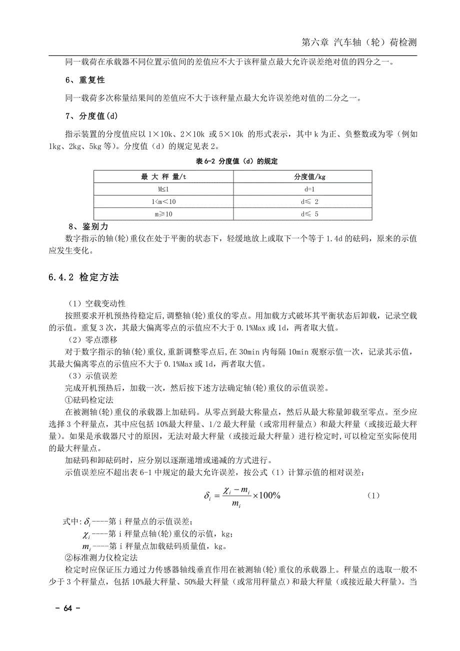 06第六章 汽车轴(轮)荷检测台.doc_第3页