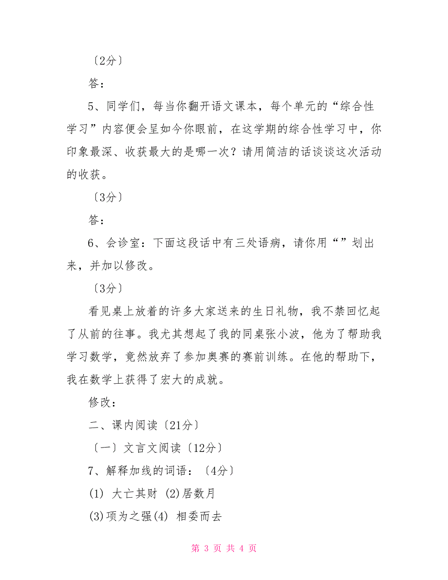 20222022初中七年级语文上学期期末试卷试题七年级上学期语文期末试卷_第3页