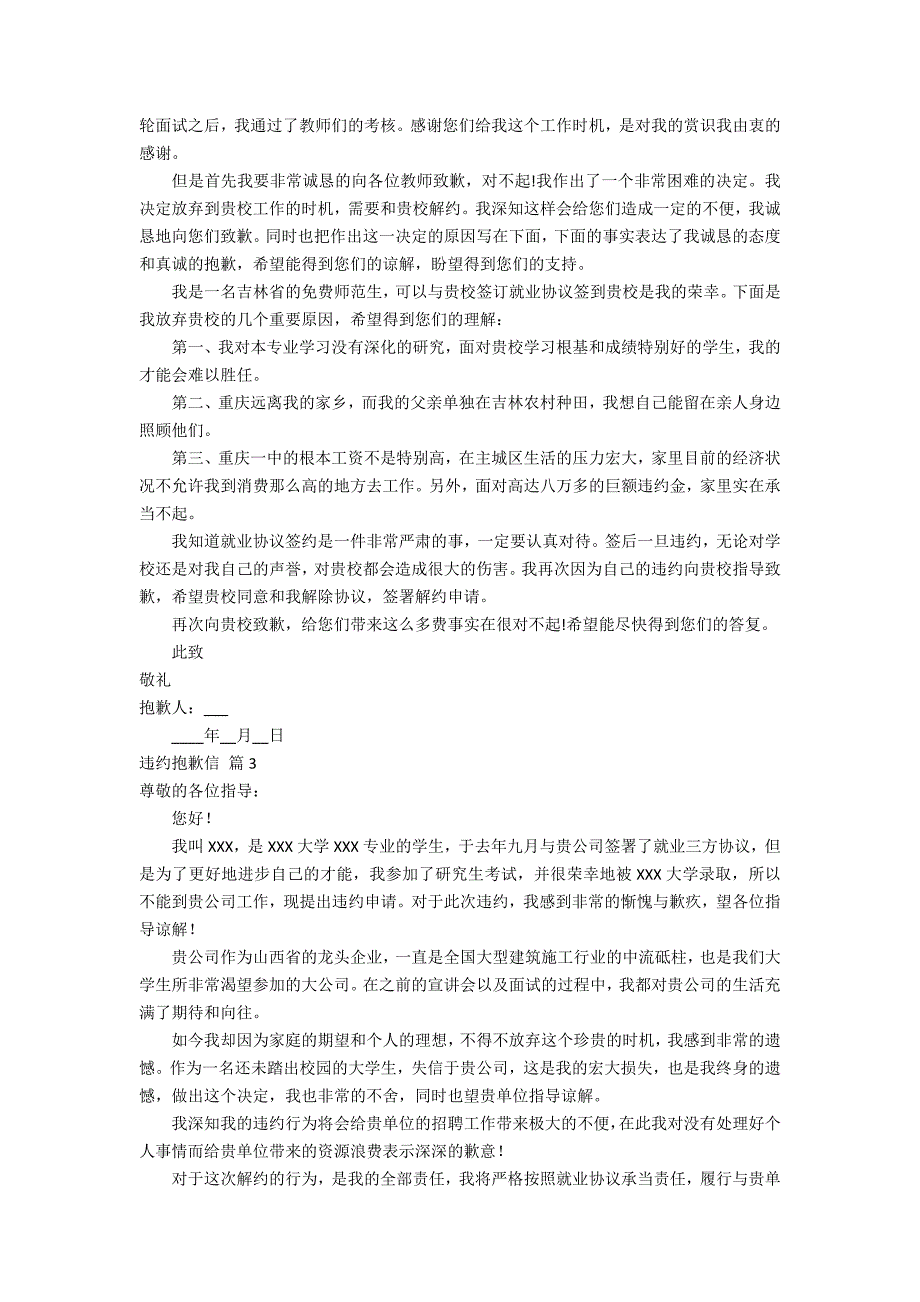 【必备】违约道歉信4篇_第2页