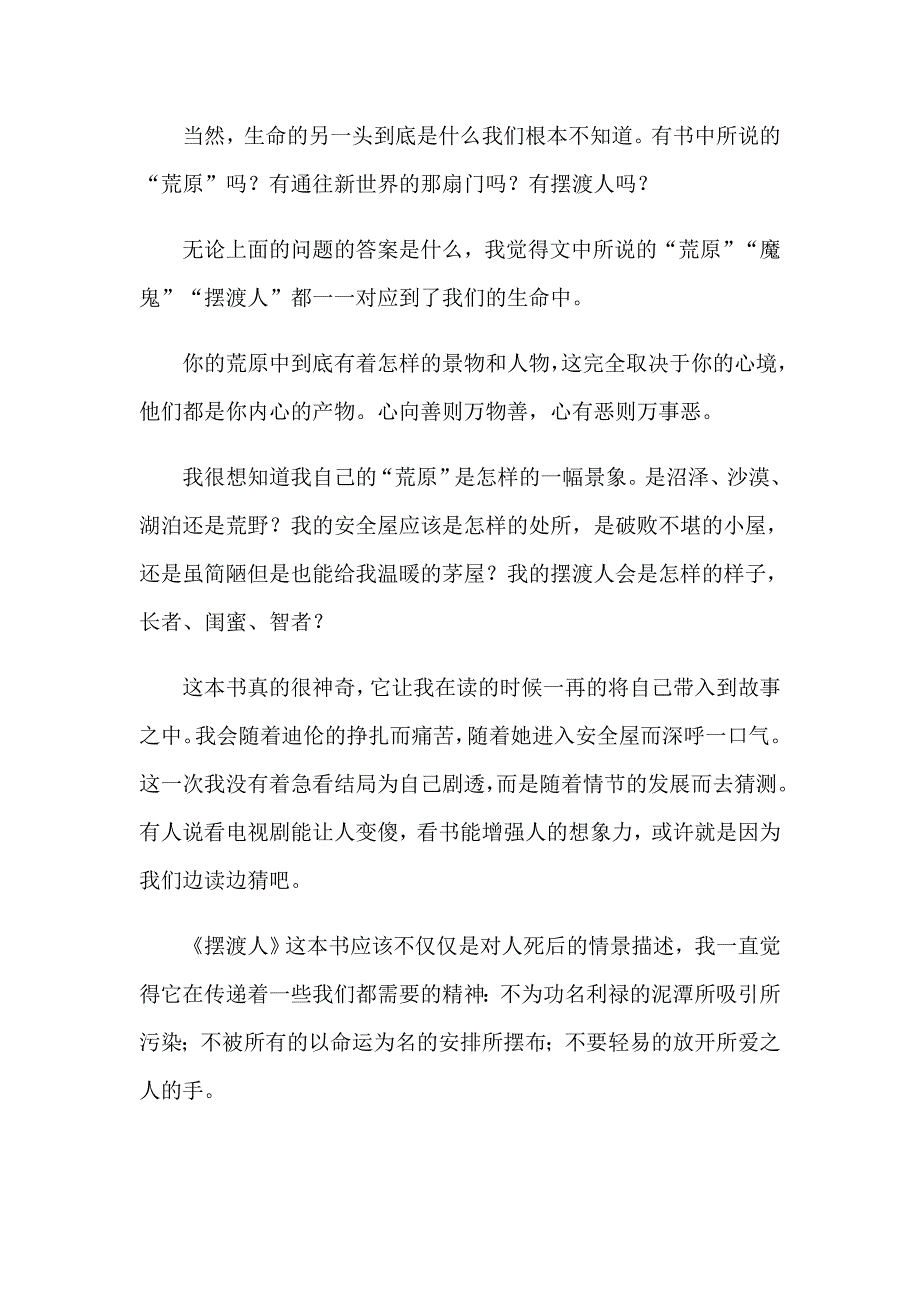 《摆渡人》心得体会集合15篇_第2页