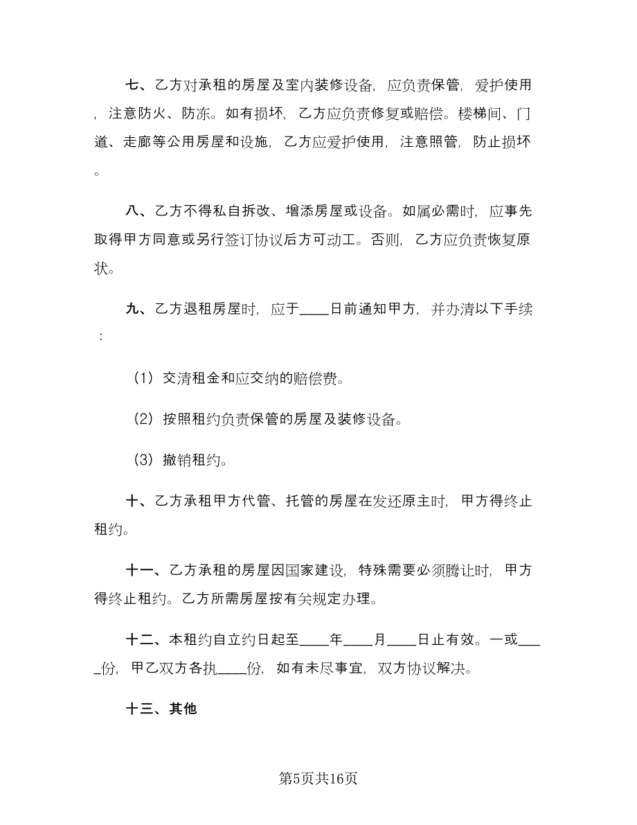 简单个人房屋出租合同（六篇）.doc_第5页