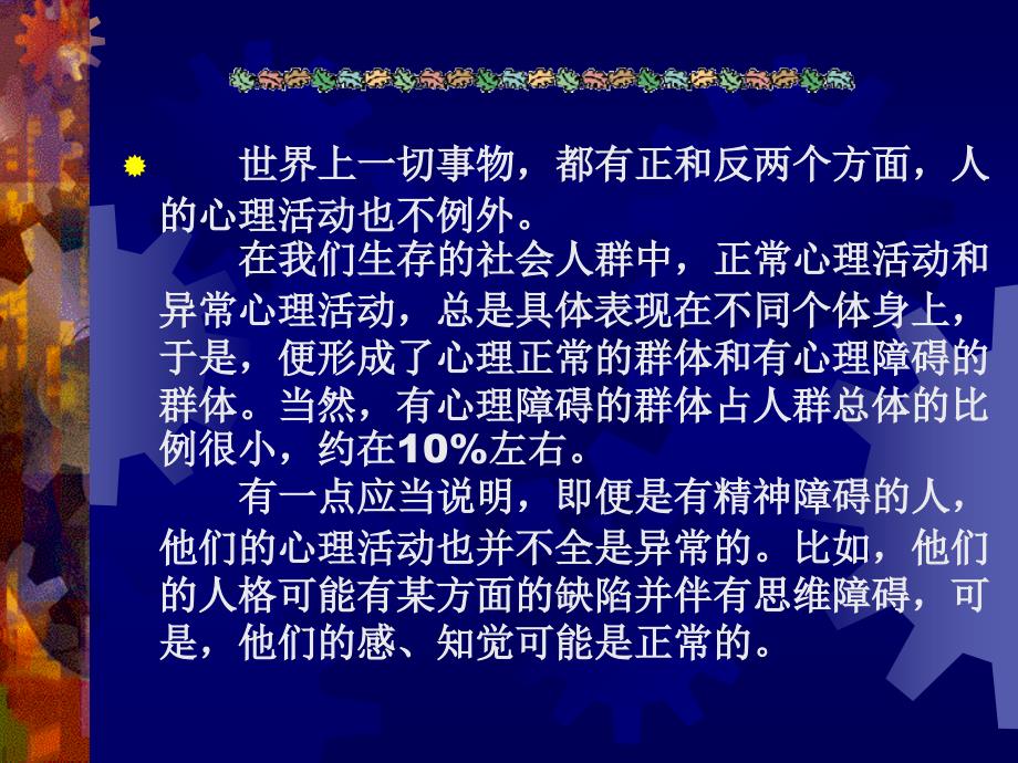 变态心理学与健康心理学知识课件之一.ppt_第3页