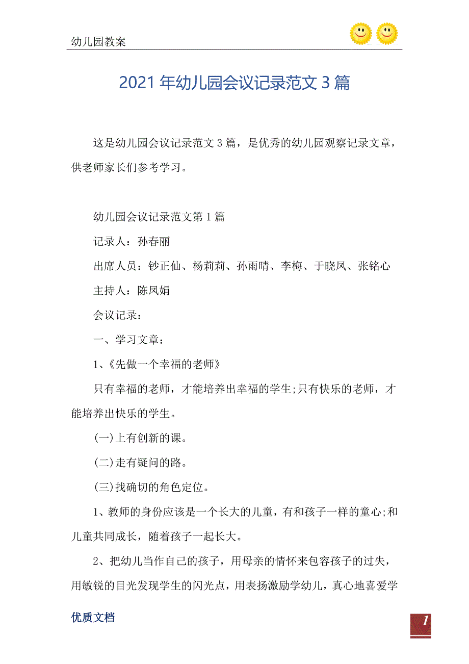 2021年幼儿园会议记录范文3篇_第2页