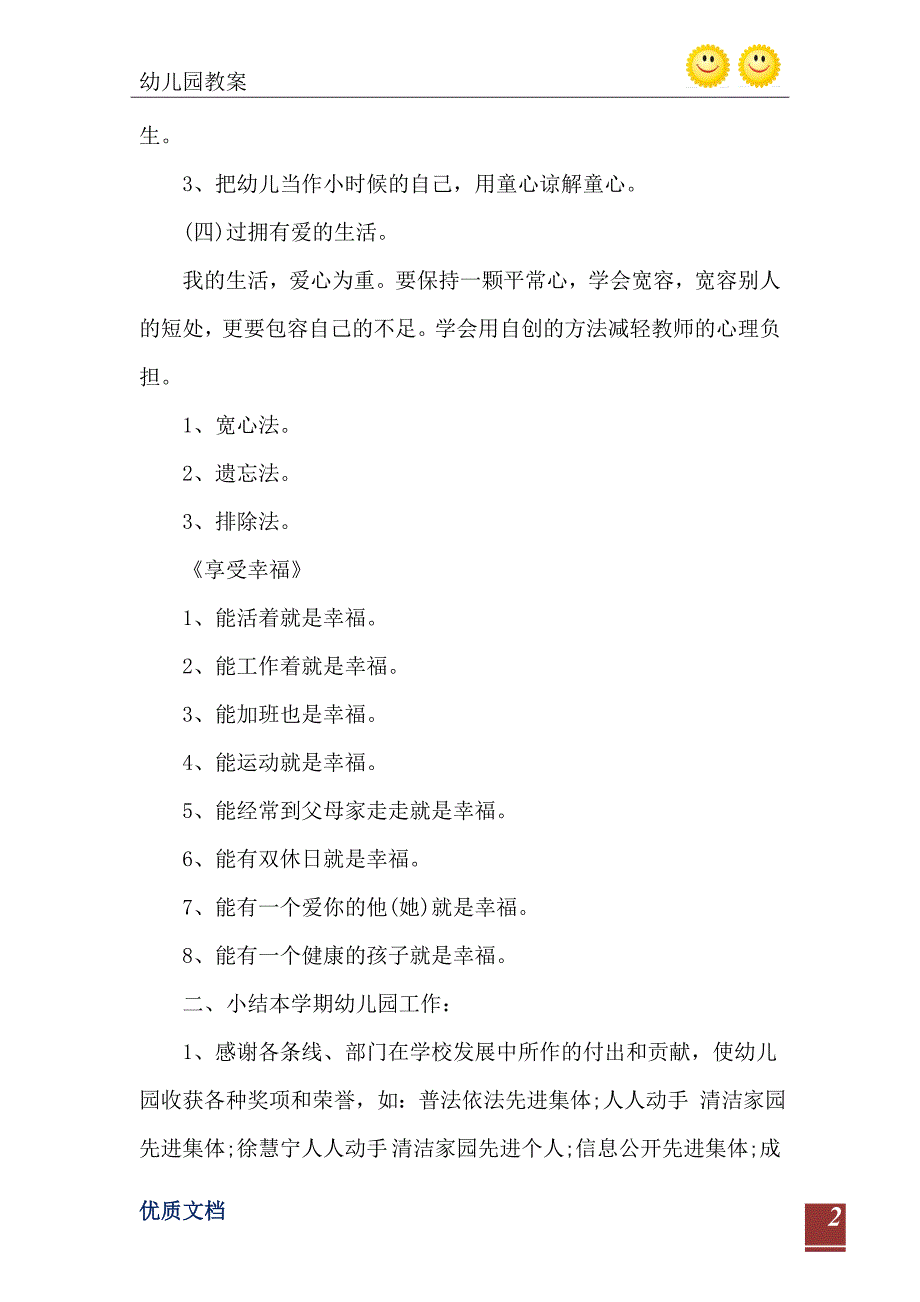 2021年幼儿园会议记录范文3篇_第3页