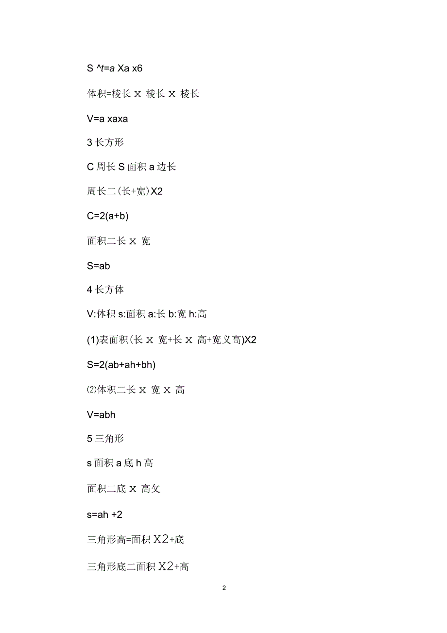 初一年级数学公式：图形计算公式_第2页