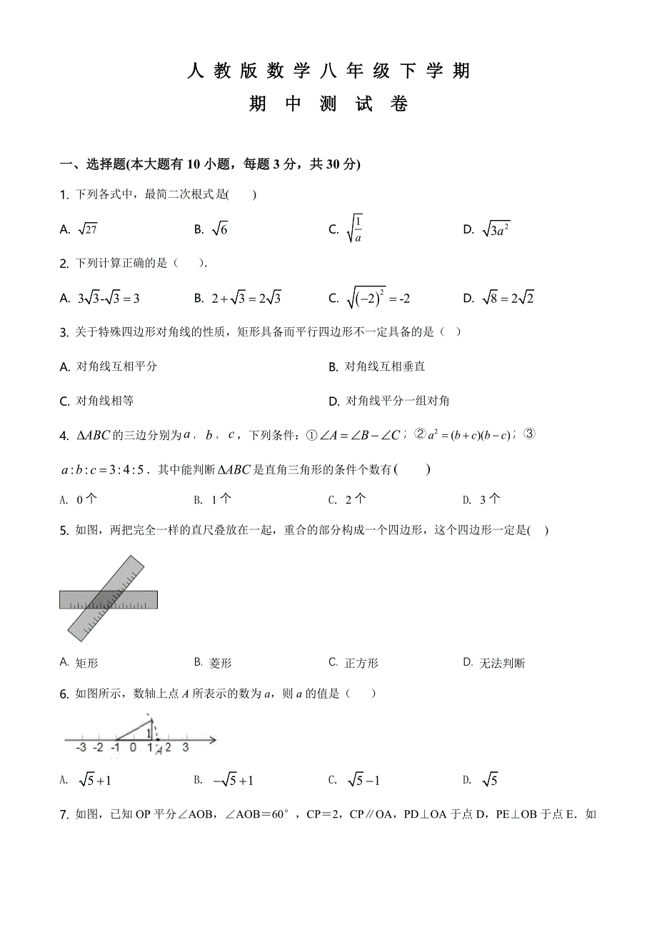 最新人教版八年级下册数学《期中测试卷》含答案_第1页