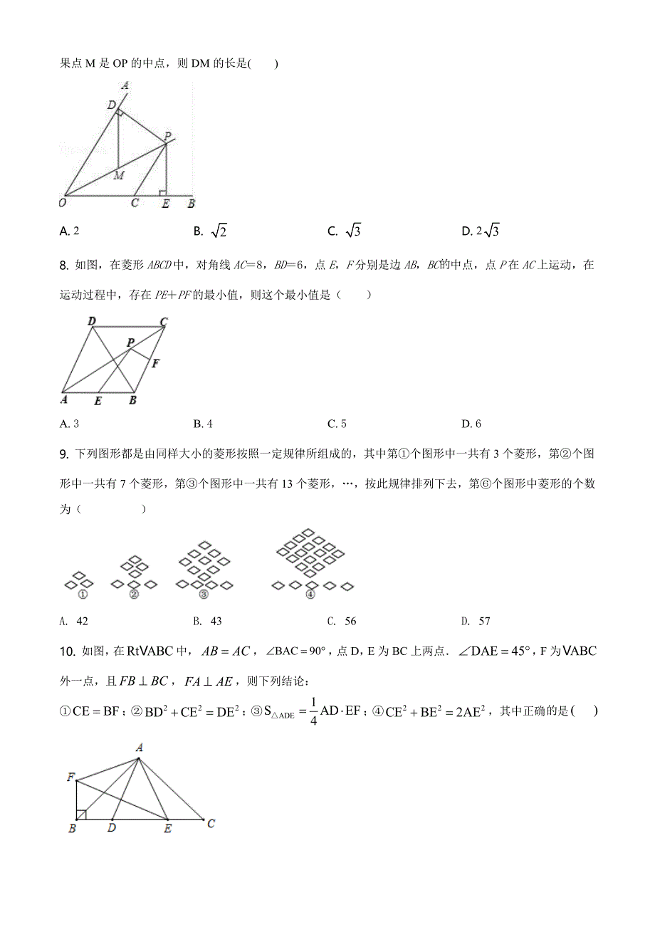 最新人教版八年级下册数学《期中测试卷》含答案_第2页