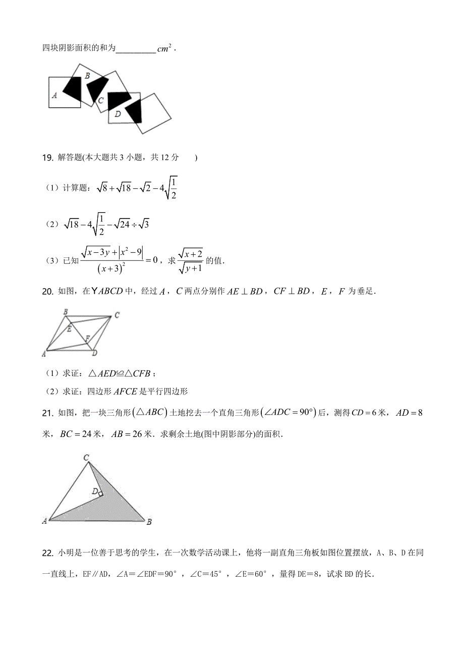 最新人教版八年级下册数学《期中测试卷》含答案_第4页