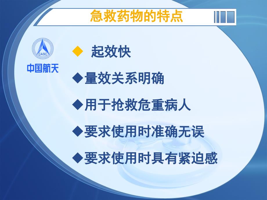 急救药物的使用及注意事项ppt课件精选文档_第2页