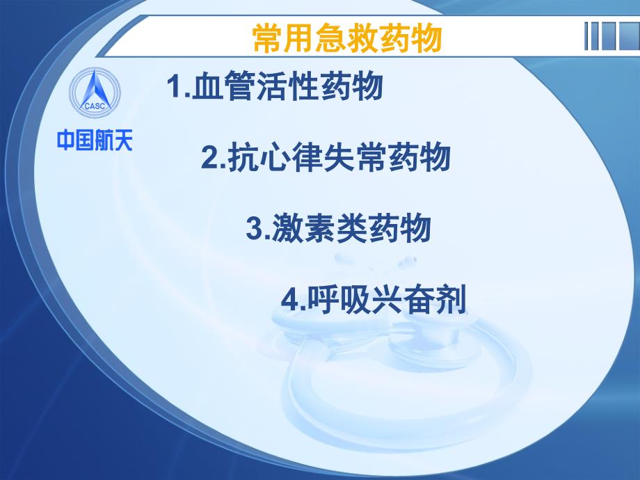 急救药物的使用及注意事项ppt课件精选文档_第3页