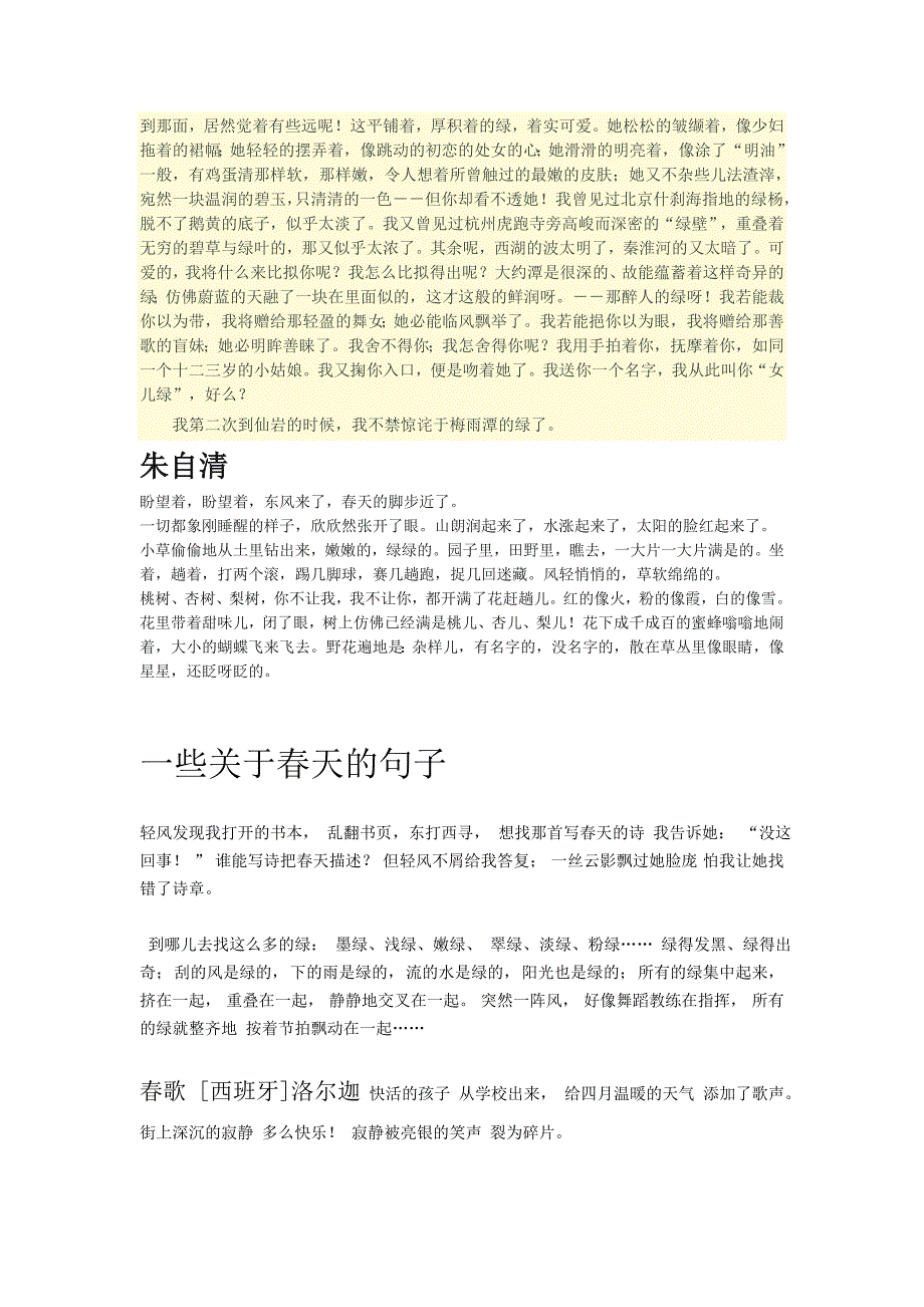 寻觅春天的踪迹.doc_第4页