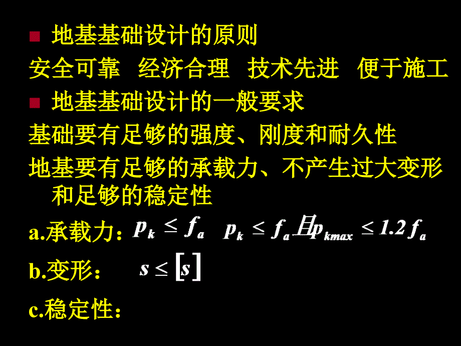 第8章浅基础设计_第4页