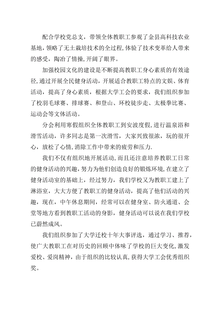 学校卫生工会总结范文.docx_第2页