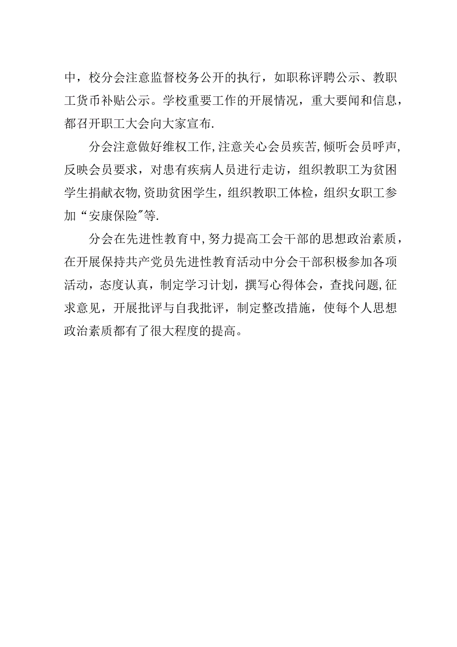 学校卫生工会总结范文.docx_第4页