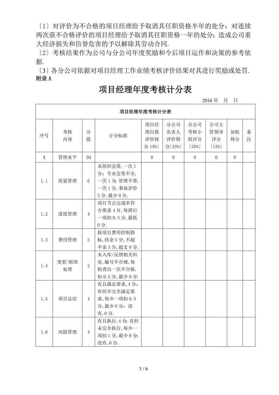 项目经理考核办法_第3页