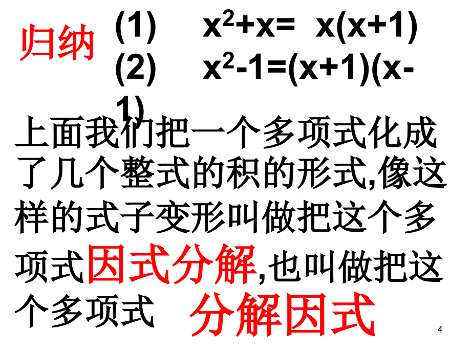 因式分解复习课件_第4页