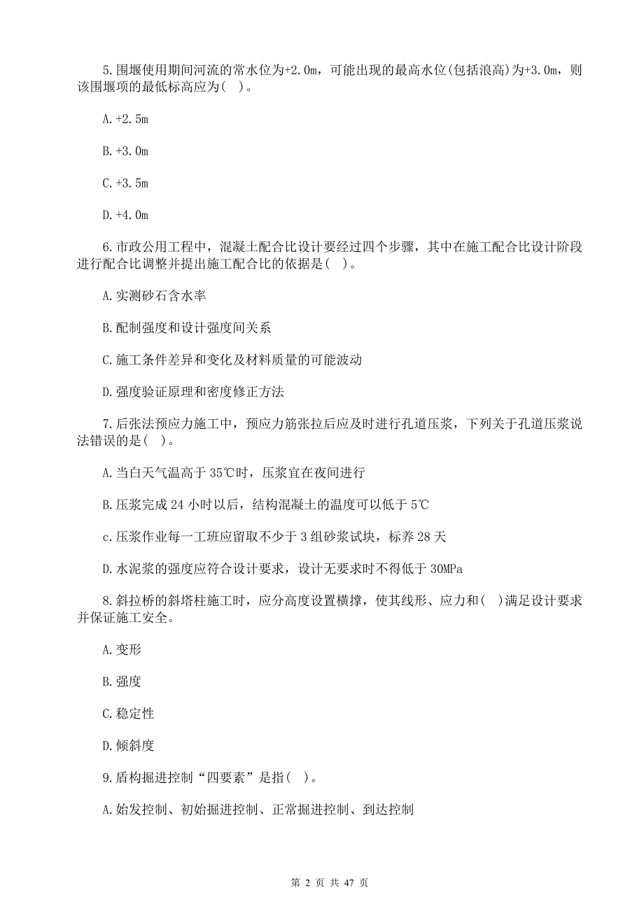 一级建造师市政实务真题_第2页