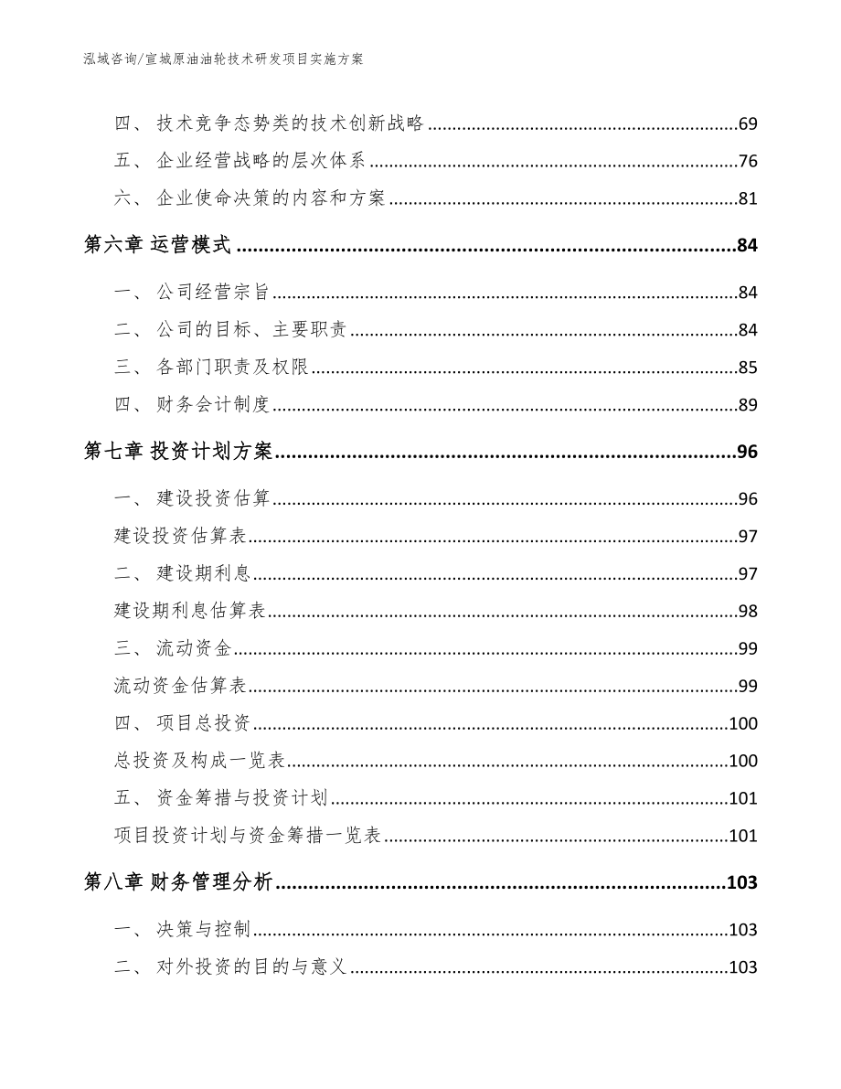 宣城原油油轮技术研发项目实施方案【模板范文】_第3页