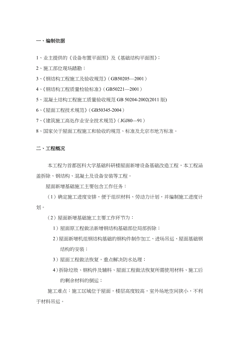 屋面设备基础施工措施方案_第2页