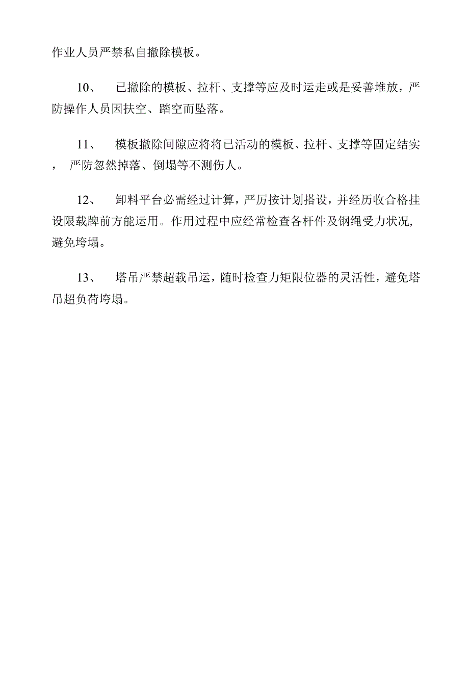 建筑施工防坍塌安全措施.docx_第2页