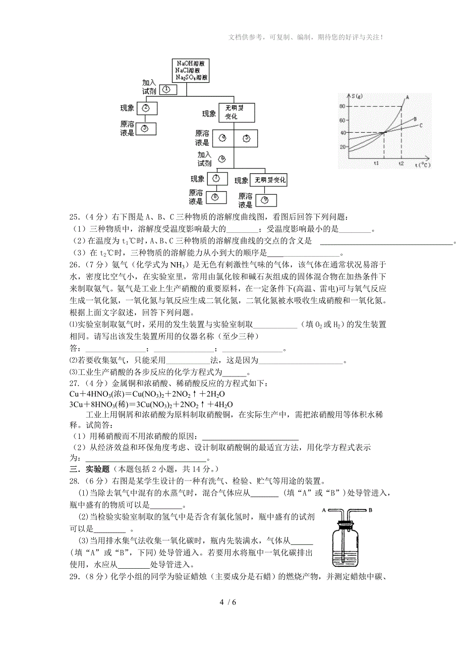 初中化学创新试题_第4页