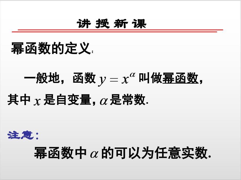 人教新课标B版《幂函数》课件_第3页