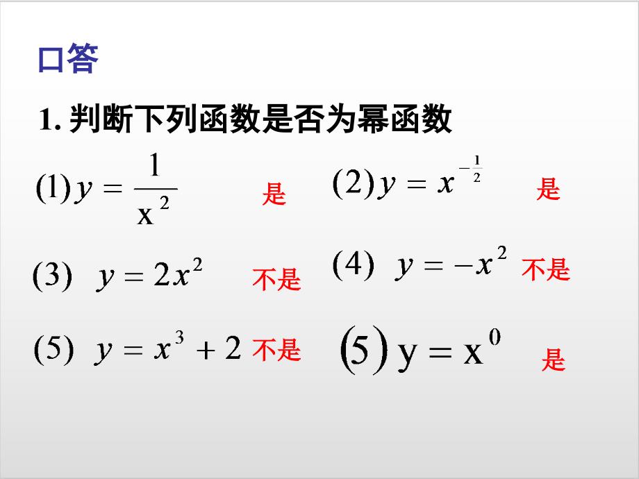 人教新课标B版《幂函数》课件_第4页