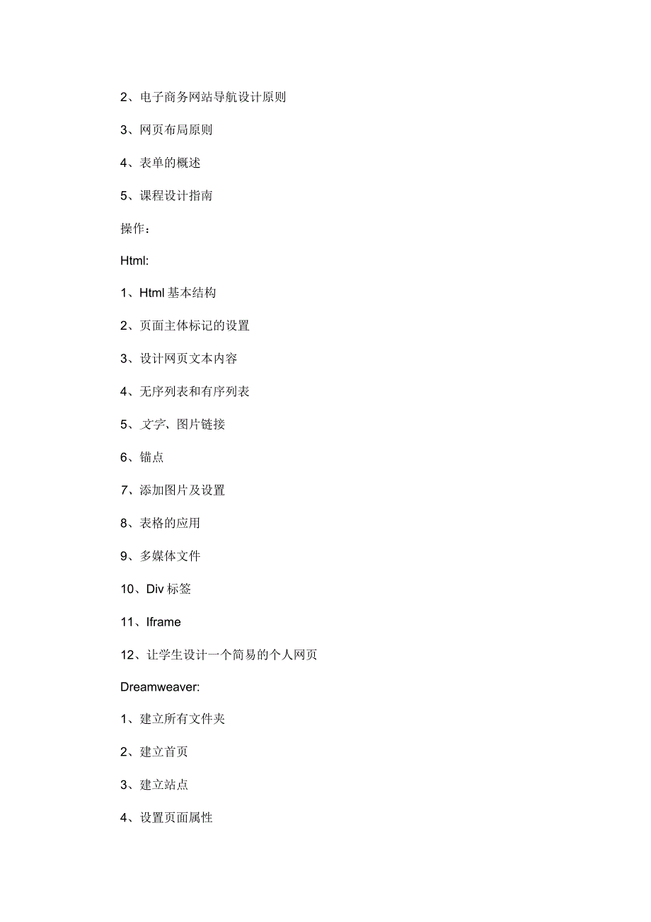 电子商务网页制作教学计划_第2页