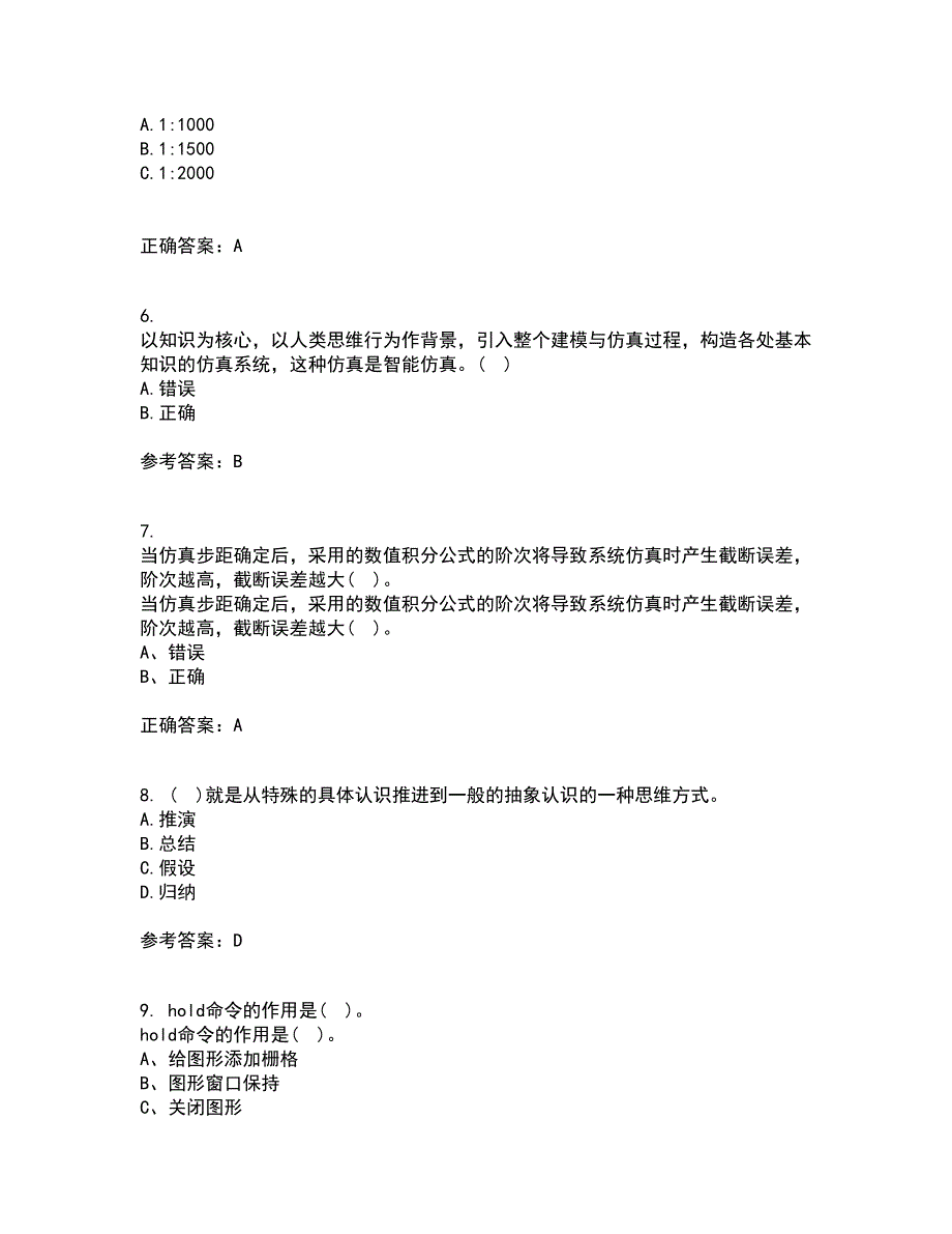 吉林大学21春《控制系统数字仿真》离线作业2参考答案38_第2页