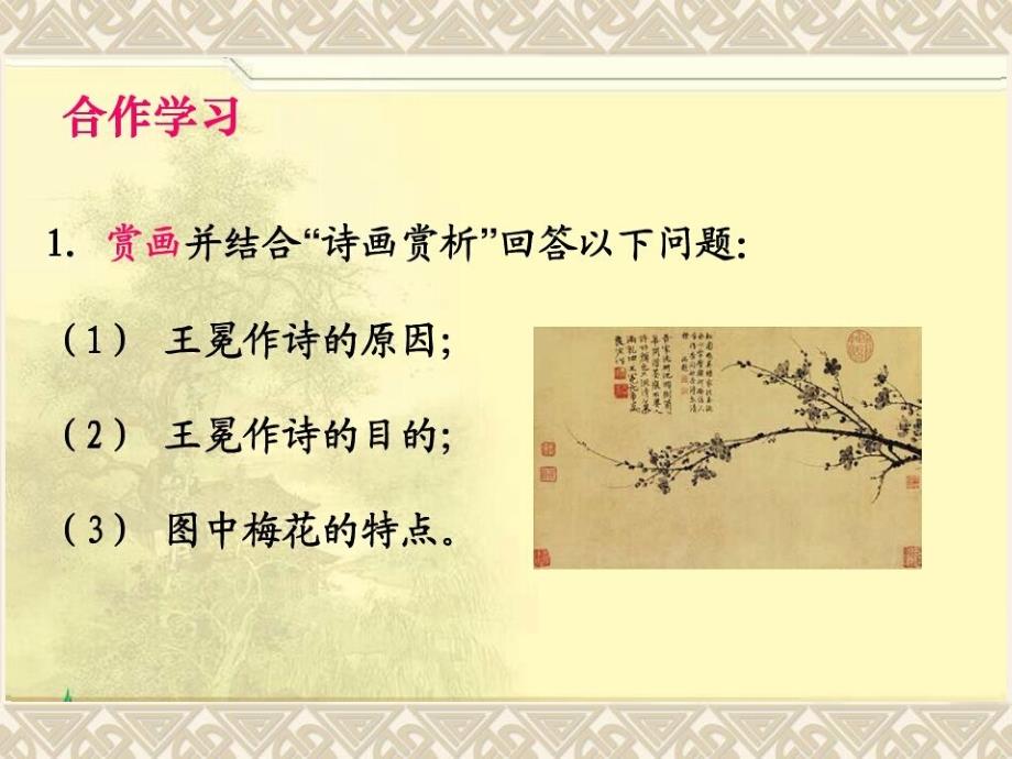 《墨梅图题诗》PPT_第3页