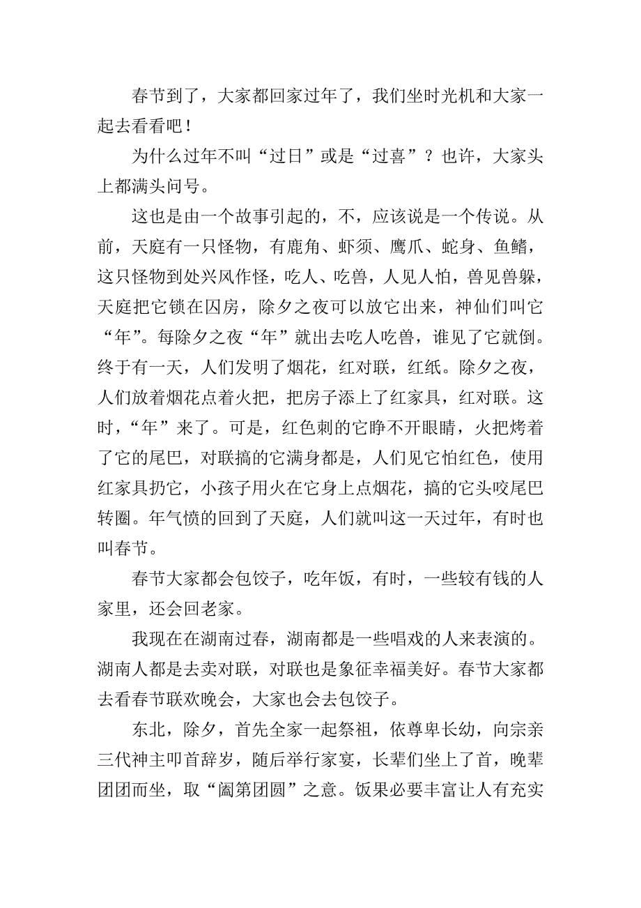 春节的小学六年级作文.doc_第5页