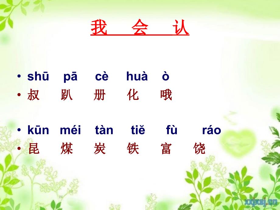 二年级语文下册第2单元7岩石书课件7语文S版语文S版小学二年级下册语文课件_第3页