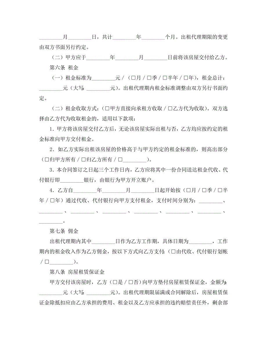 房屋出租代理合同样本_第2页