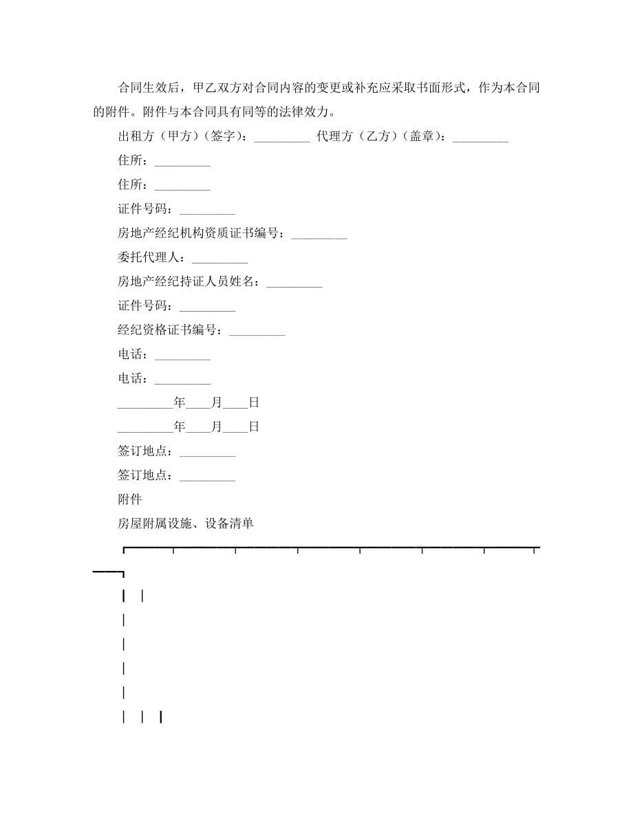 房屋出租代理合同样本_第5页