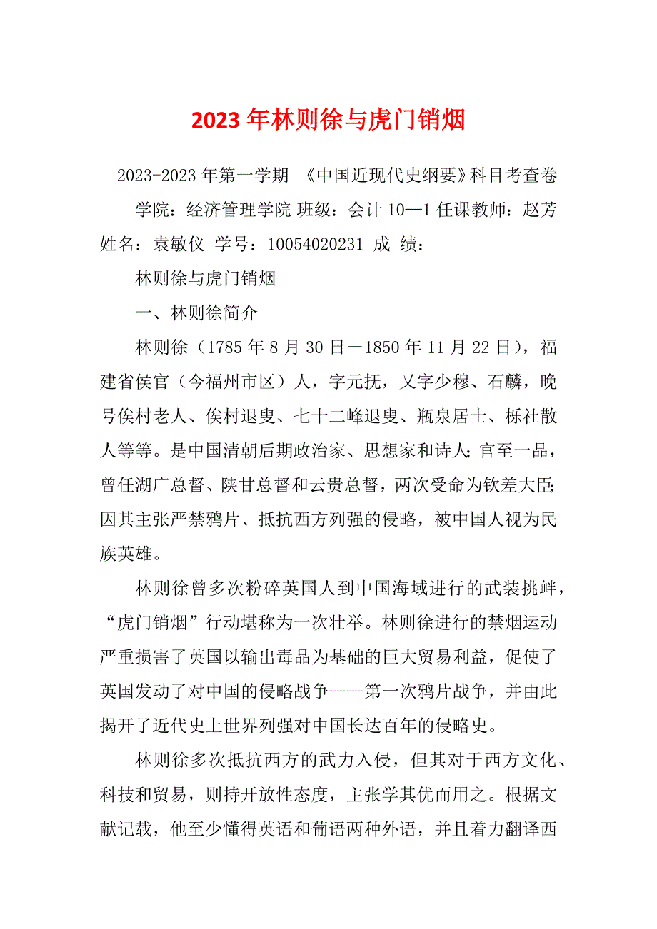 2023年林则徐与虎门销烟_第1页
