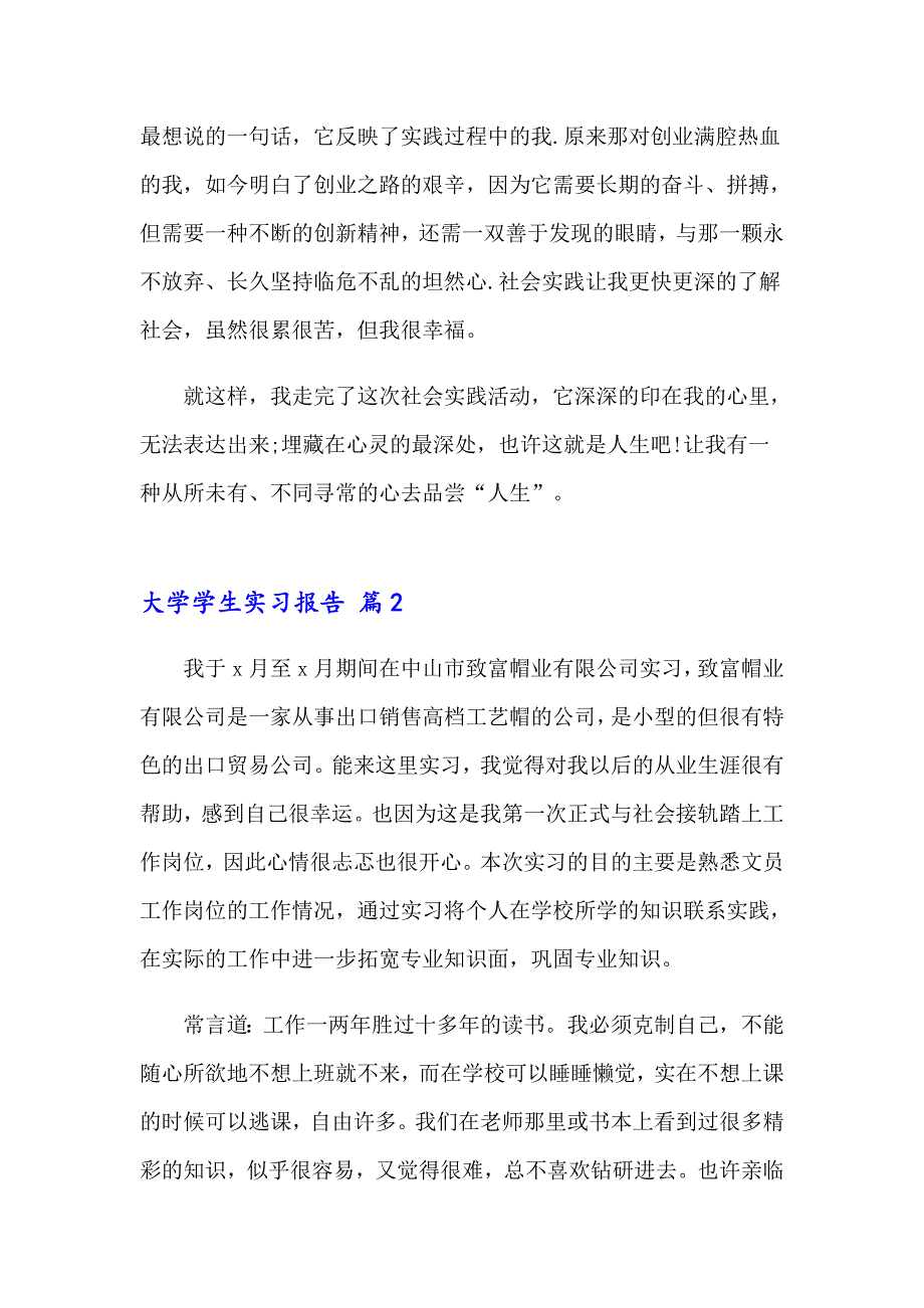 大学学生实习报告范文八篇（精品模板）_第3页