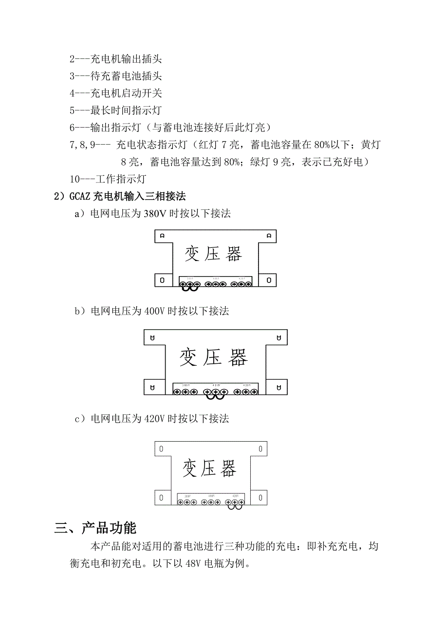 GCAZX智能系列充电机.doc_第4页