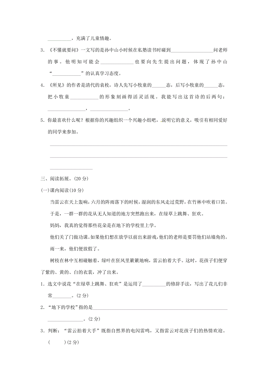 三年级语文上册第一单元达标测试卷二新人教版新人教版小学三年级上册语文试题_第3页