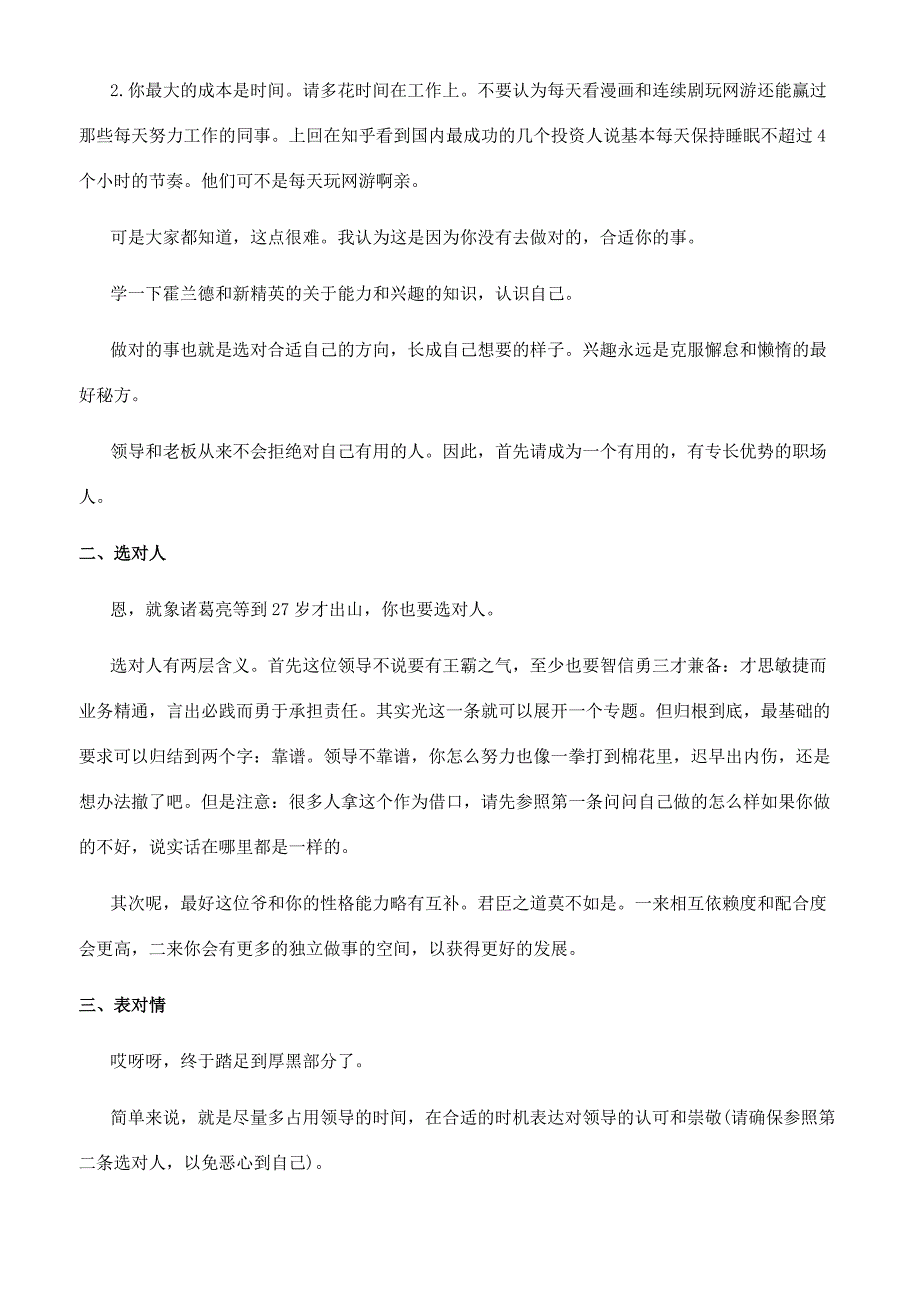 初入职场励志文章大全.docx_第3页