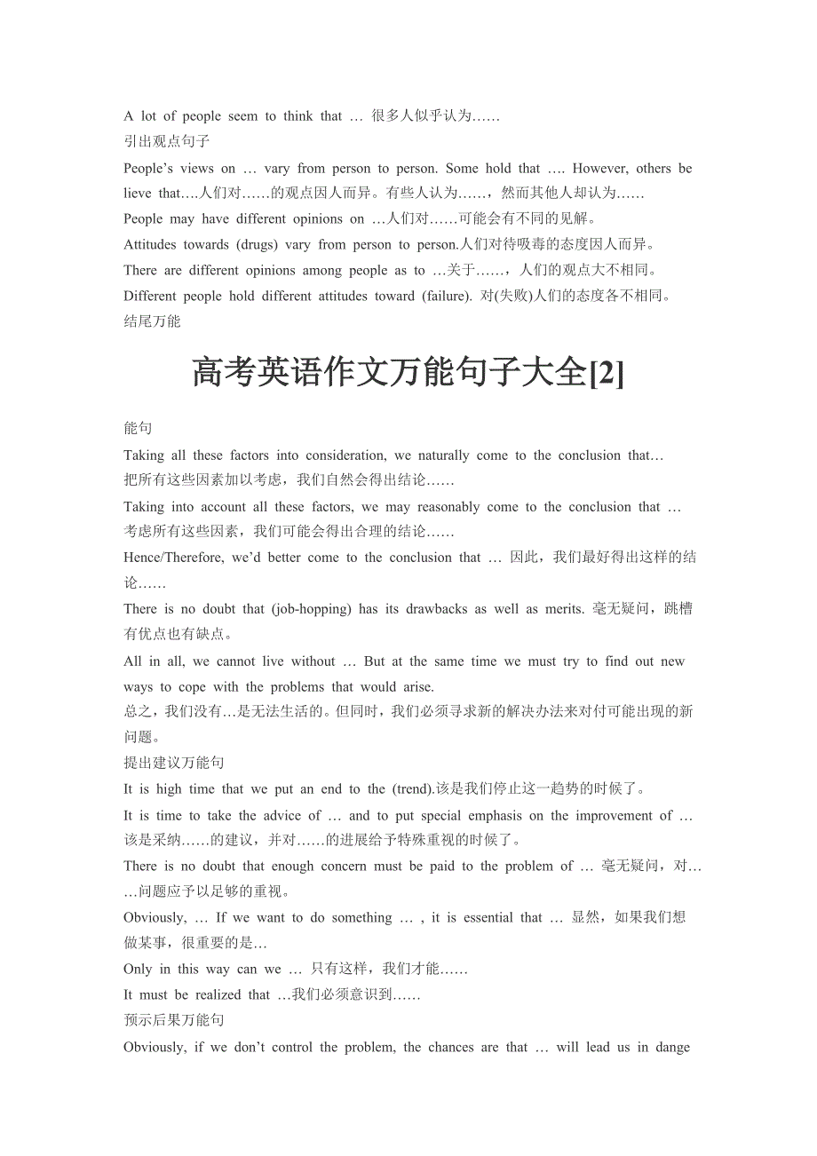 高考英语作文万能句子大全 精选编写.DOCX_第2页