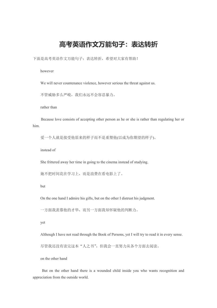 高考英语作文万能句子大全 精选编写.DOCX_第5页