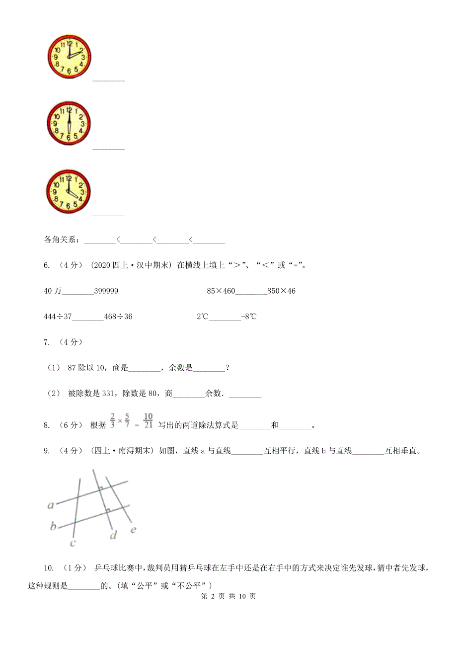 江苏省常州市四年级下学期数学期末试卷_第2页