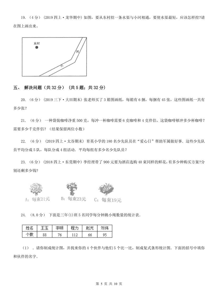 江苏省常州市四年级下学期数学期末试卷_第5页