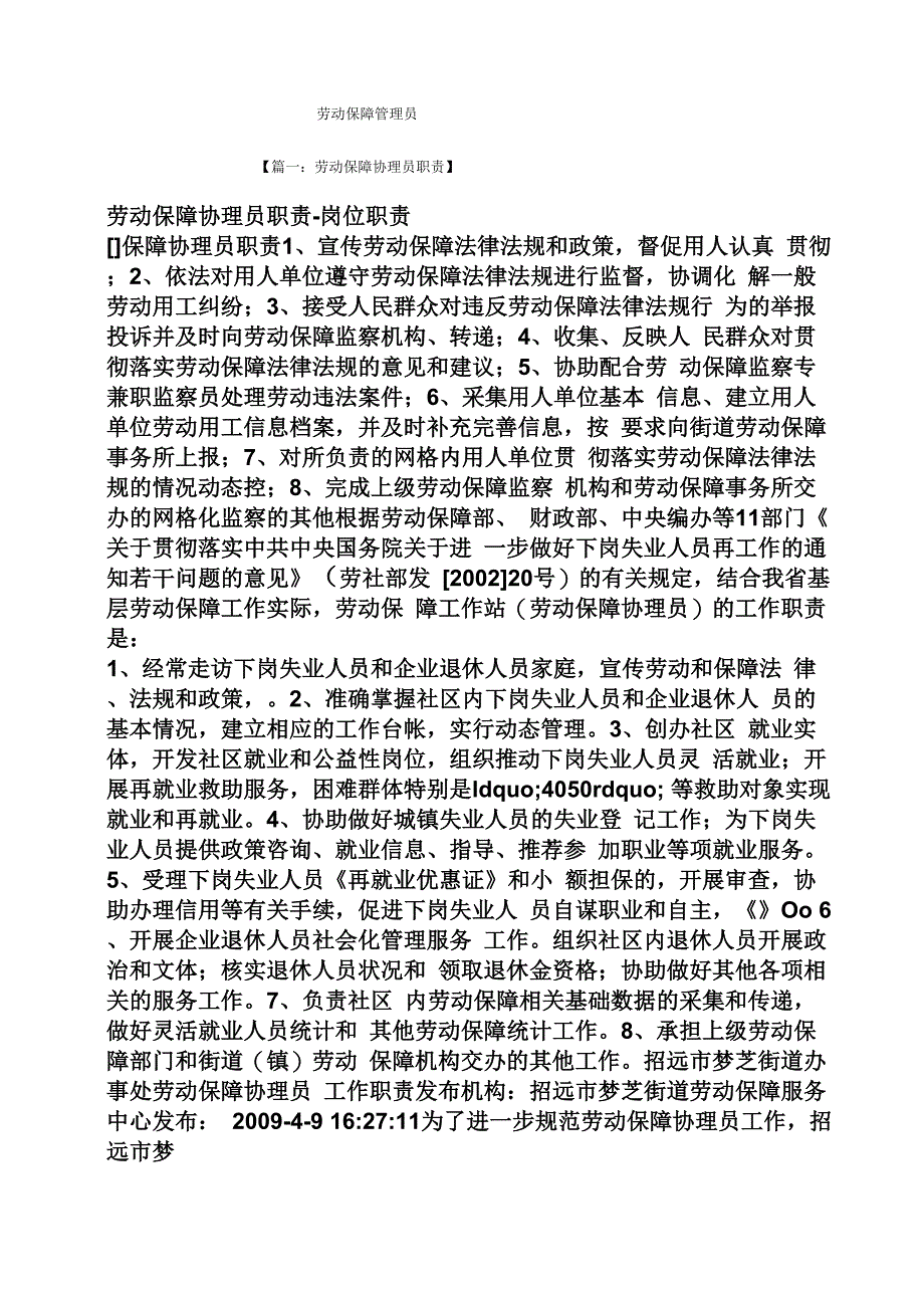 劳动保障管理员_第1页