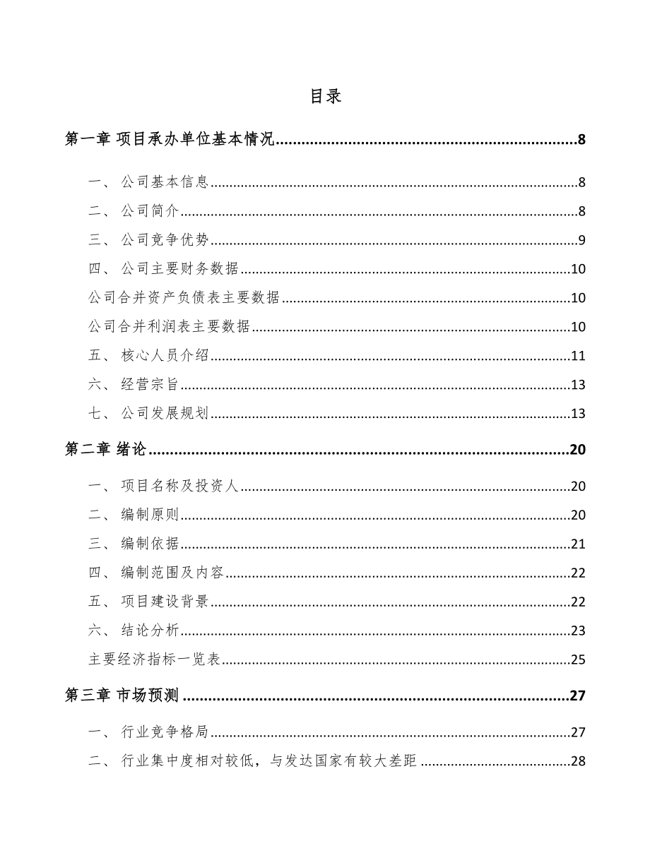 江苏电线电缆项目可行性研究报告_第2页