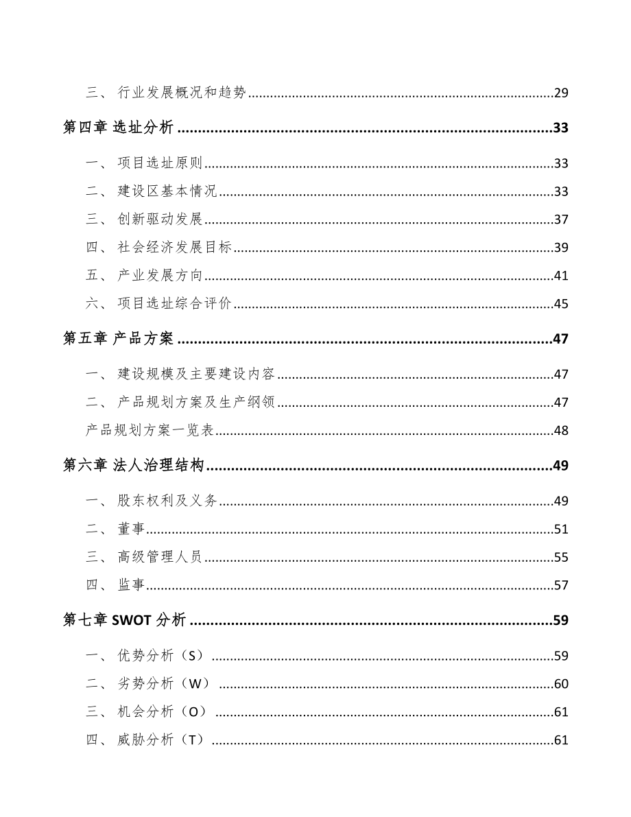 江苏电线电缆项目可行性研究报告_第3页