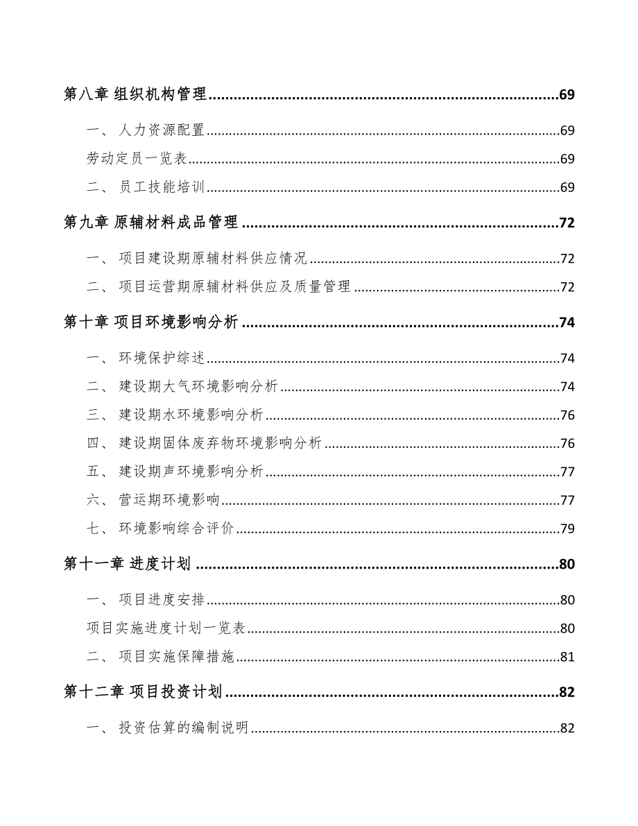 江苏电线电缆项目可行性研究报告_第4页